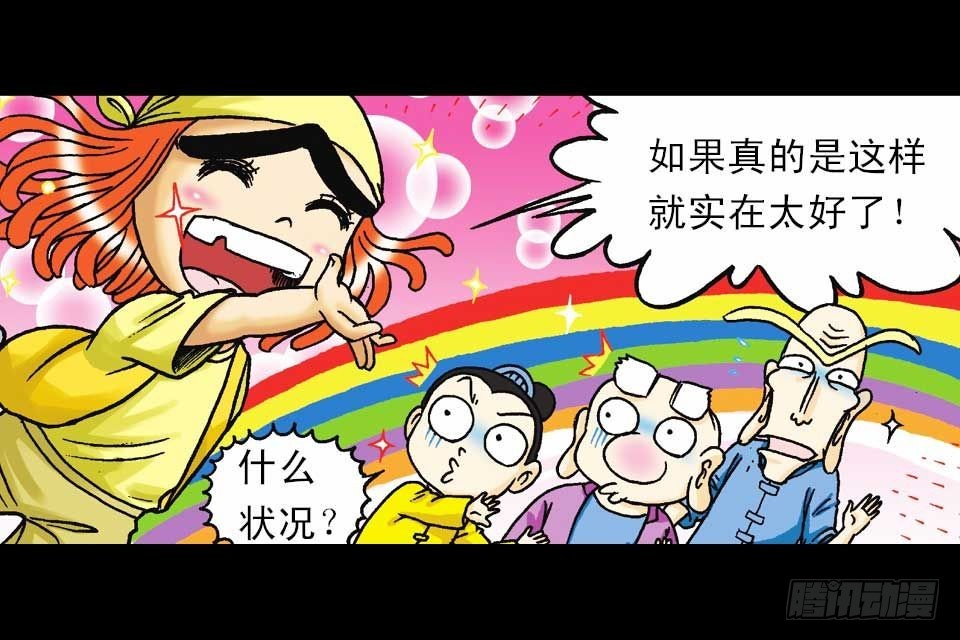 《乌龙院系列 Q版活宝》第41集 百变大鸡蛋 第32页
