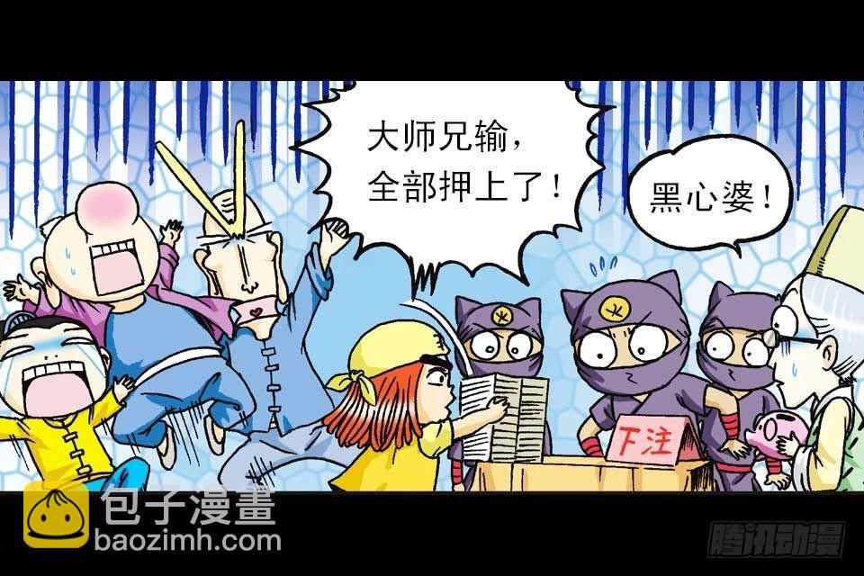 《乌龙院系列 Q版活宝》第41集 百变大鸡蛋 第33页