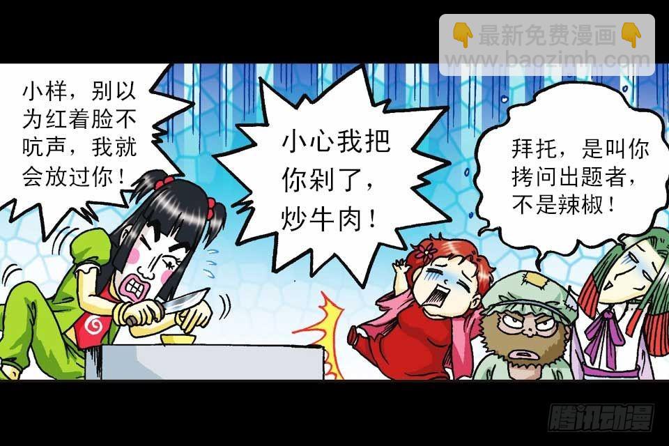 《乌龙院系列 Q版活宝》第41集 百变大鸡蛋 第37页