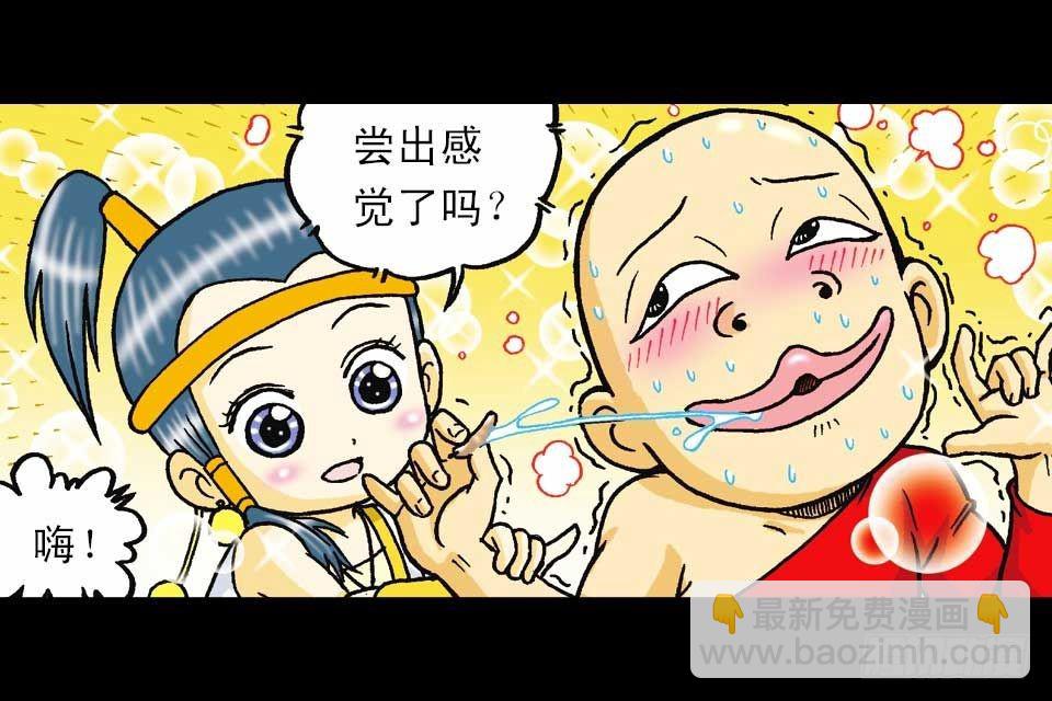 《乌龙院系列 Q版活宝》第41集 百变大鸡蛋 第42页
