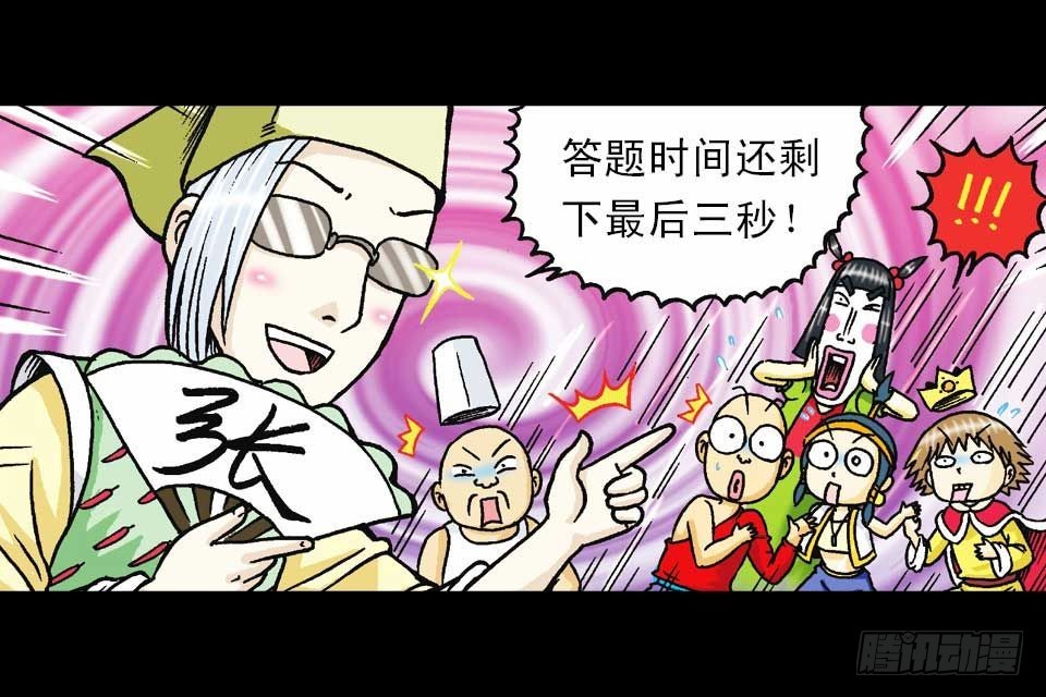 《乌龙院系列 Q版活宝》第41集 百变大鸡蛋 第50页