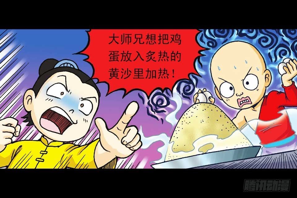《乌龙院系列 Q版活宝》第41集 百变大鸡蛋 第6页