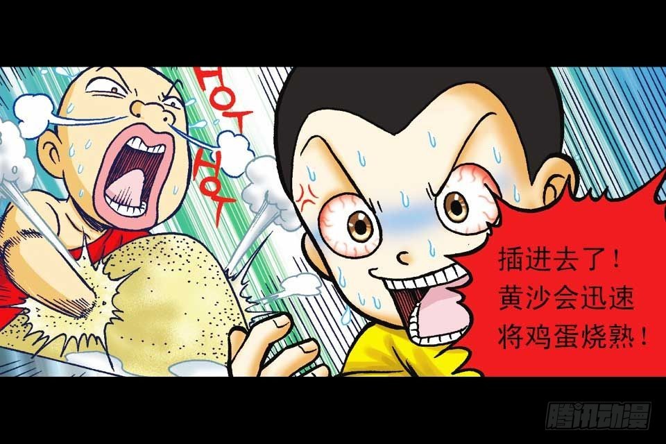 《乌龙院系列 Q版活宝》第41集 百变大鸡蛋 第7页