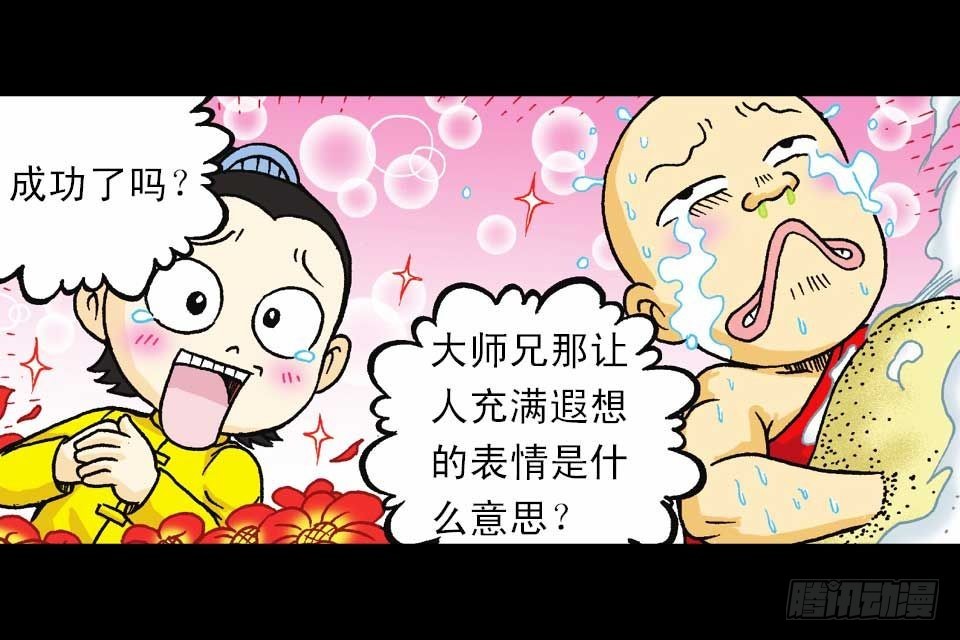《乌龙院系列 Q版活宝》第41集 百变大鸡蛋 第8页