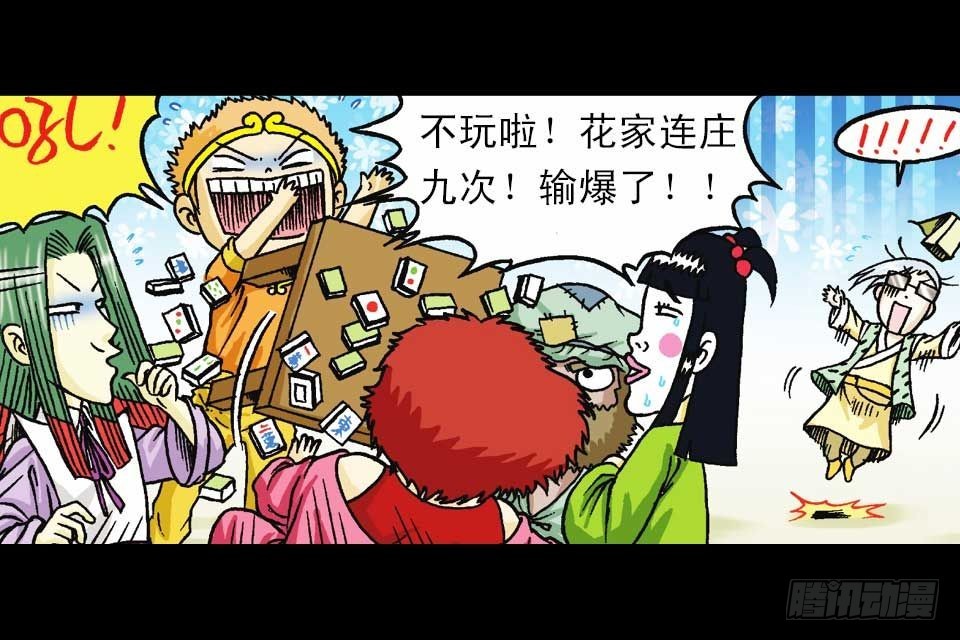 《乌龙院系列 Q版活宝》第43集 青春争霸赛 第13页