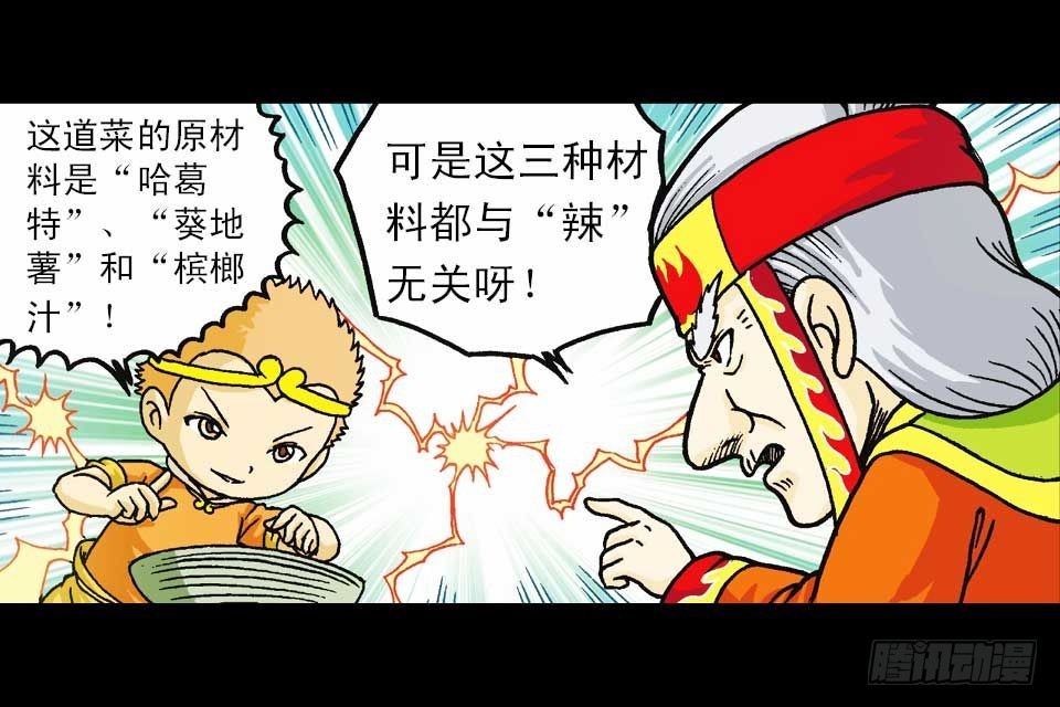 《乌龙院系列 Q版活宝》第43集 青春争霸赛 第18页
