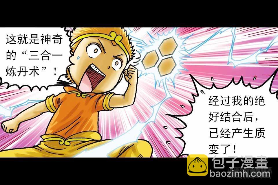 《乌龙院系列 Q版活宝》第43集 青春争霸赛 第19页
