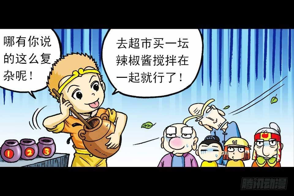 《乌龙院系列 Q版活宝》第43集 青春争霸赛 第21页