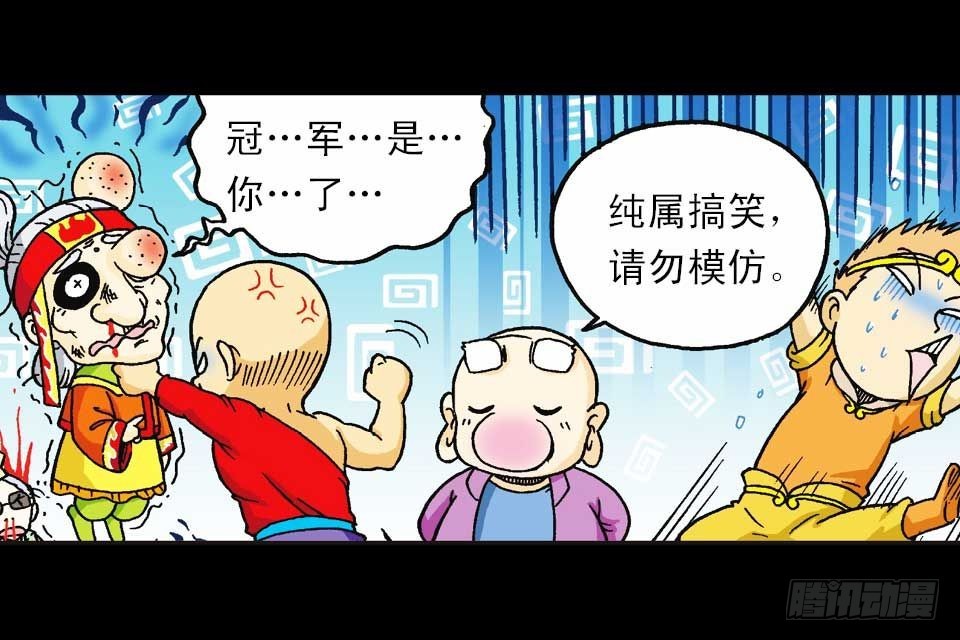 《乌龙院系列 Q版活宝》第43集 青春争霸赛 第25页