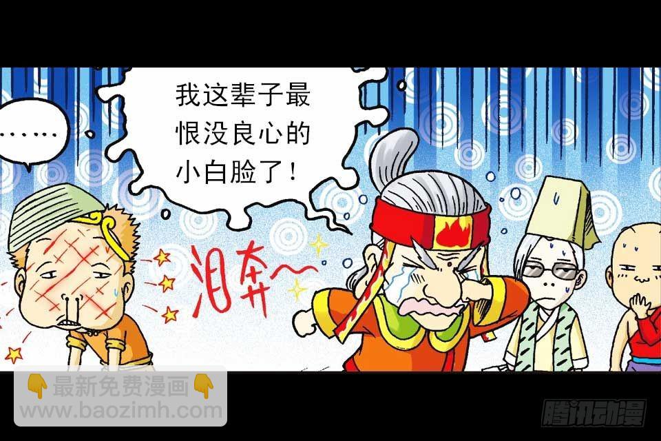 《乌龙院系列 Q版活宝》第43集 青春争霸赛 第29页
