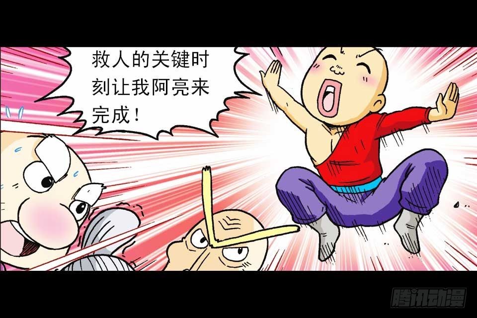 《乌龙院系列 Q版活宝》第43集 青春争霸赛 第42页