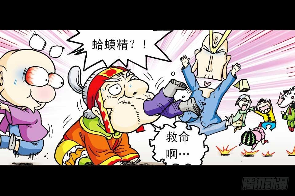 《乌龙院系列 Q版活宝》第43集 青春争霸赛 第45页