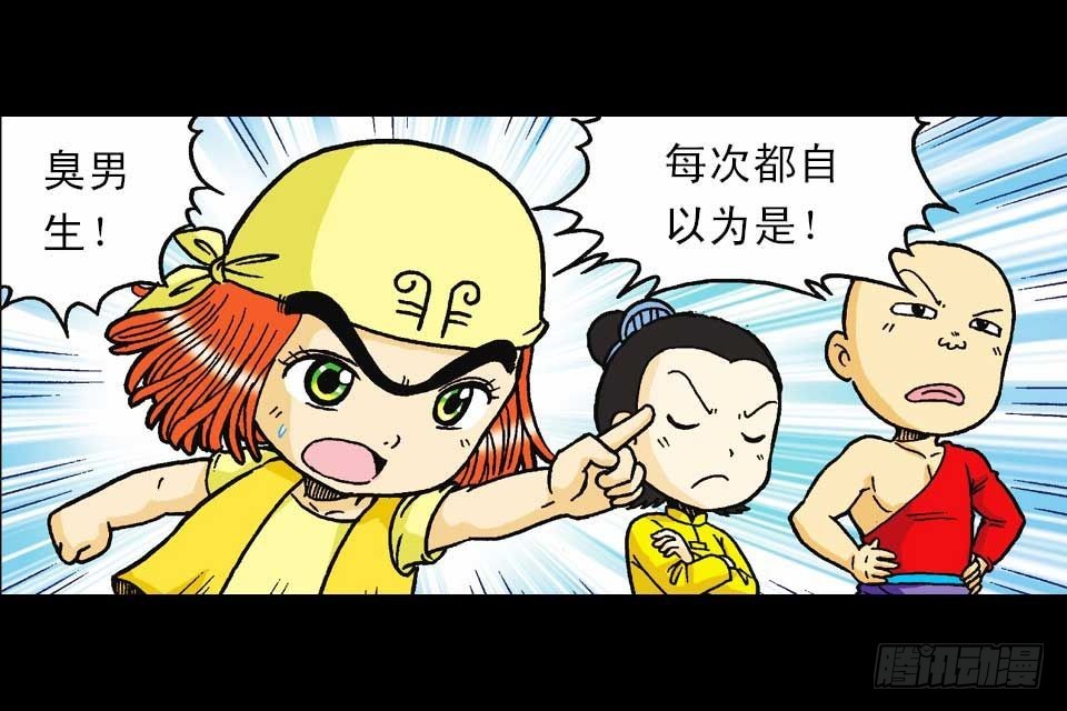 《乌龙院系列 Q版活宝》第43集 青春争霸赛 第46页