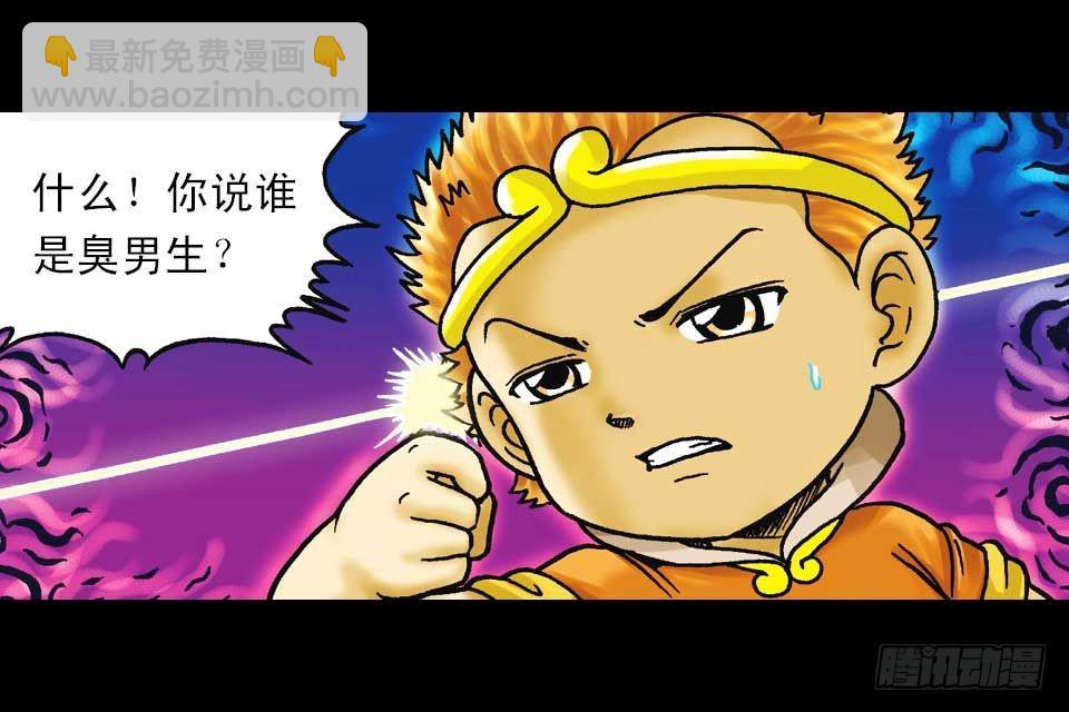 《乌龙院系列 Q版活宝》第43集 青春争霸赛 第47页