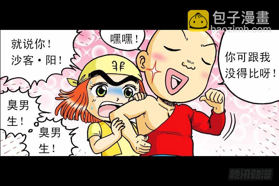 《乌龙院系列 Q版活宝》第43集 青春争霸赛 第48页