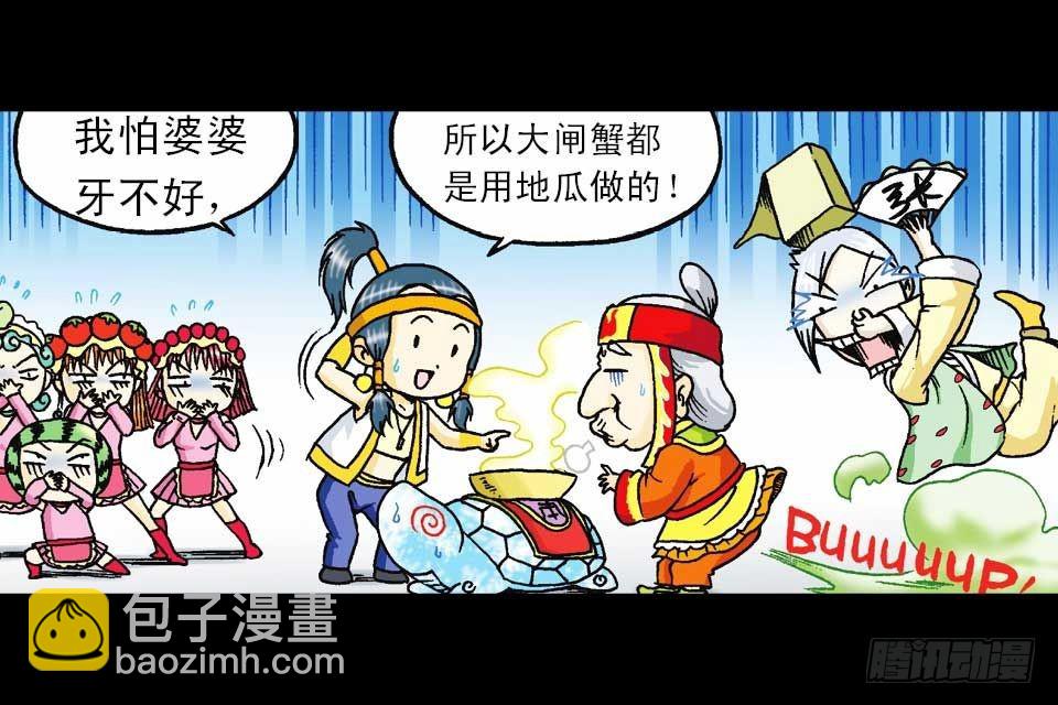 《乌龙院系列 Q版活宝》第43集 青春争霸赛 第5页