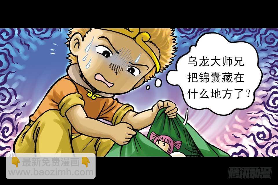 《乌龙院系列 Q版活宝》第44集 火拼地狱谷 第10页