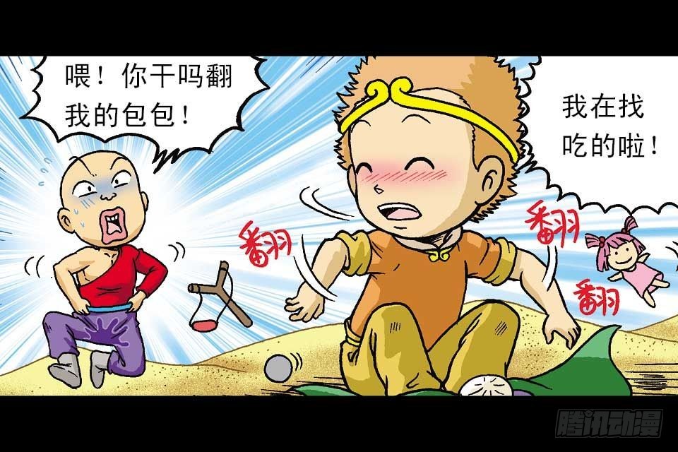 《乌龙院系列 Q版活宝》第44集 火拼地狱谷 第11页