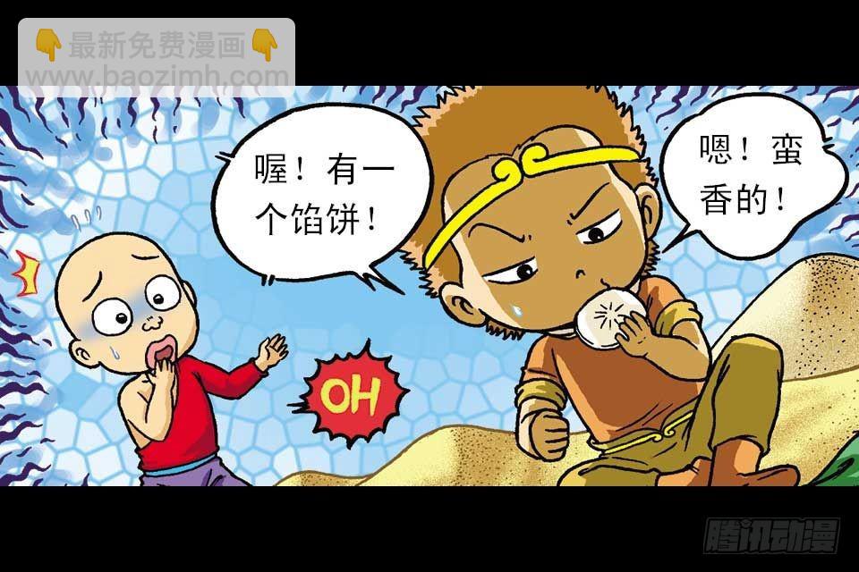 《乌龙院系列 Q版活宝》第44集 火拼地狱谷 第12页