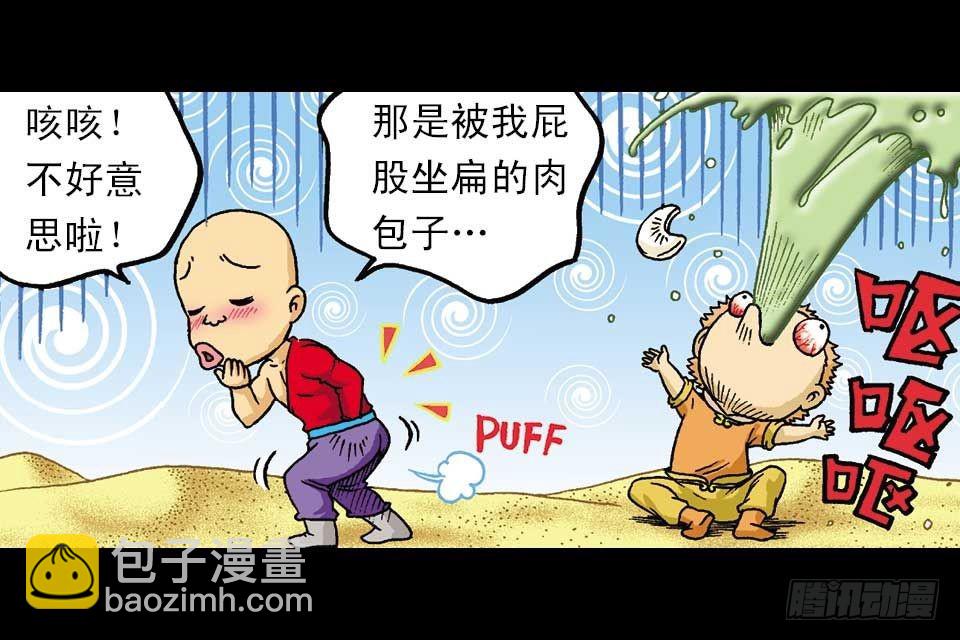 《乌龙院系列 Q版活宝》第44集 火拼地狱谷 第13页
