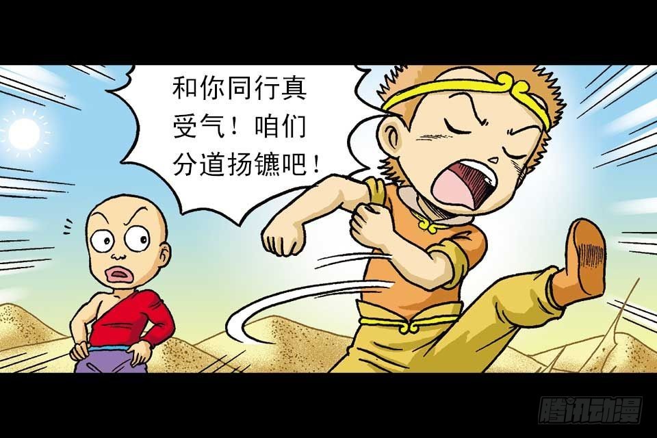 《乌龙院系列 Q版活宝》第44集 火拼地狱谷 第14页
