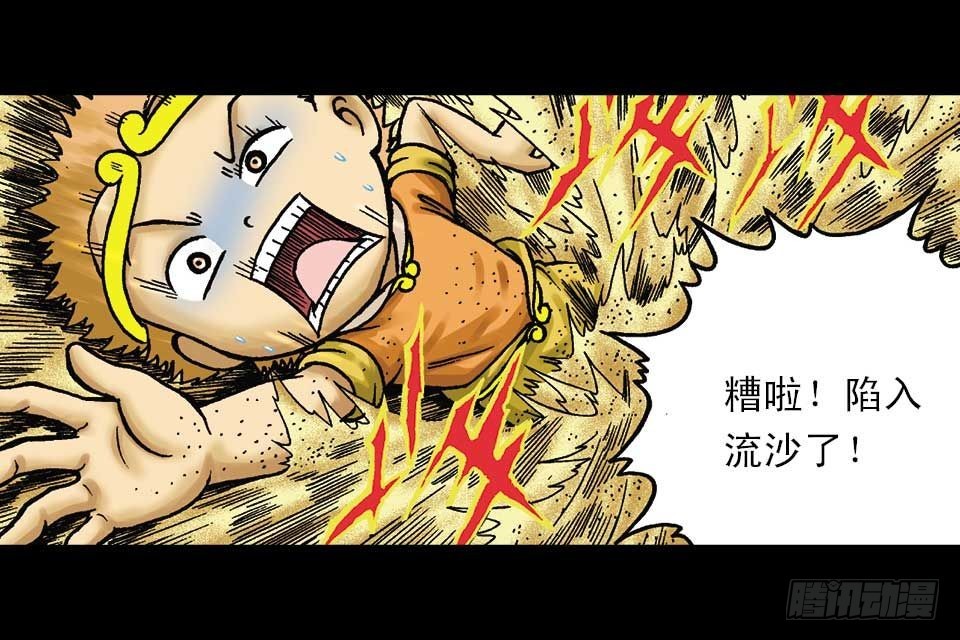 《乌龙院系列 Q版活宝》第44集 火拼地狱谷 第15页