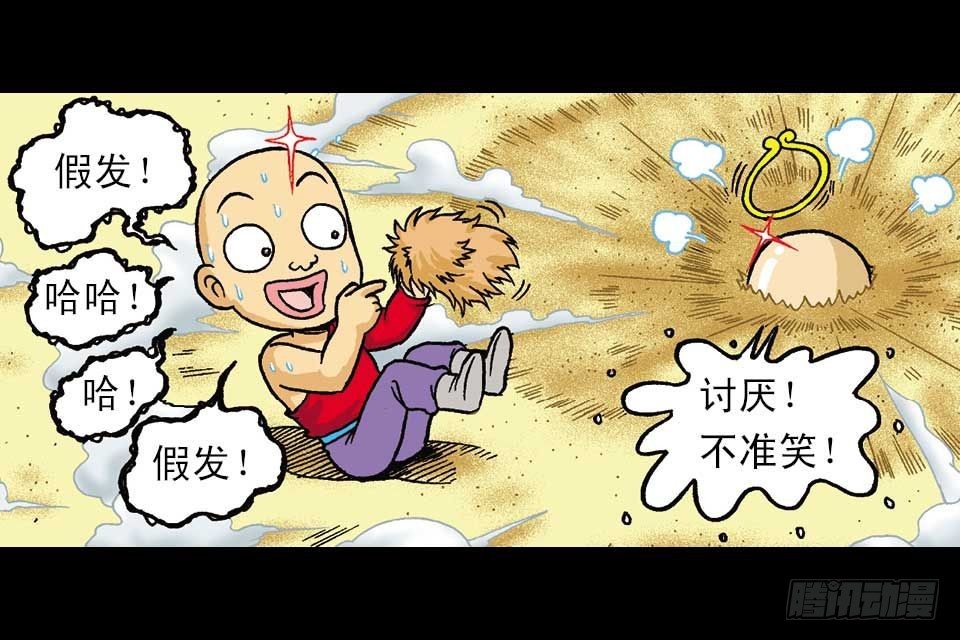 《乌龙院系列 Q版活宝》第44集 火拼地狱谷 第17页