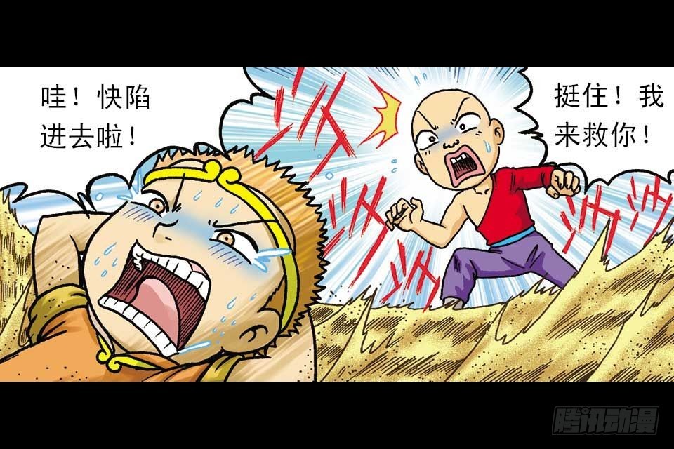《乌龙院系列 Q版活宝》第44集 火拼地狱谷 第18页
