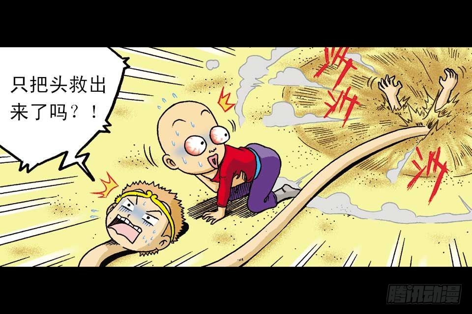 《乌龙院系列 Q版活宝》第44集 火拼地狱谷 第21页