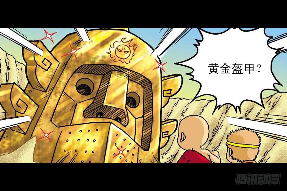《乌龙院系列 Q版活宝》第44集 火拼地狱谷 第22页