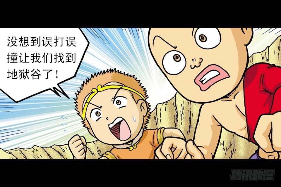 《乌龙院系列 Q版活宝》第44集 火拼地狱谷 第23页