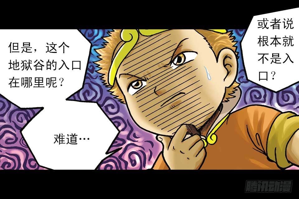 《乌龙院系列 Q版活宝》第44集 火拼地狱谷 第24页