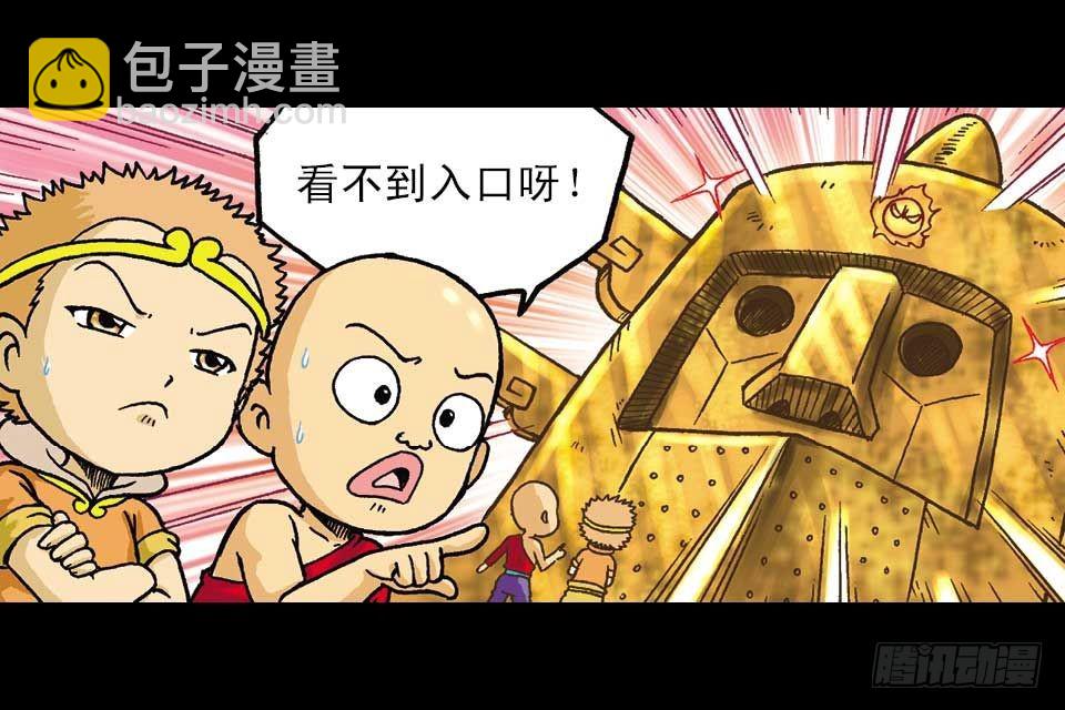 《乌龙院系列 Q版活宝》第44集 火拼地狱谷 第26页