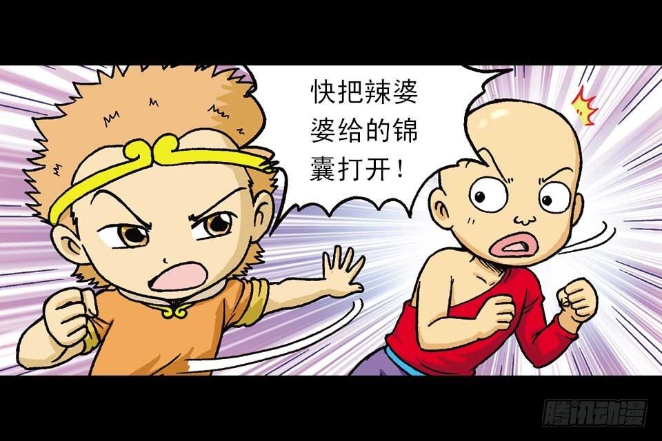 《乌龙院系列 Q版活宝》第44集 火拼地狱谷 第27页