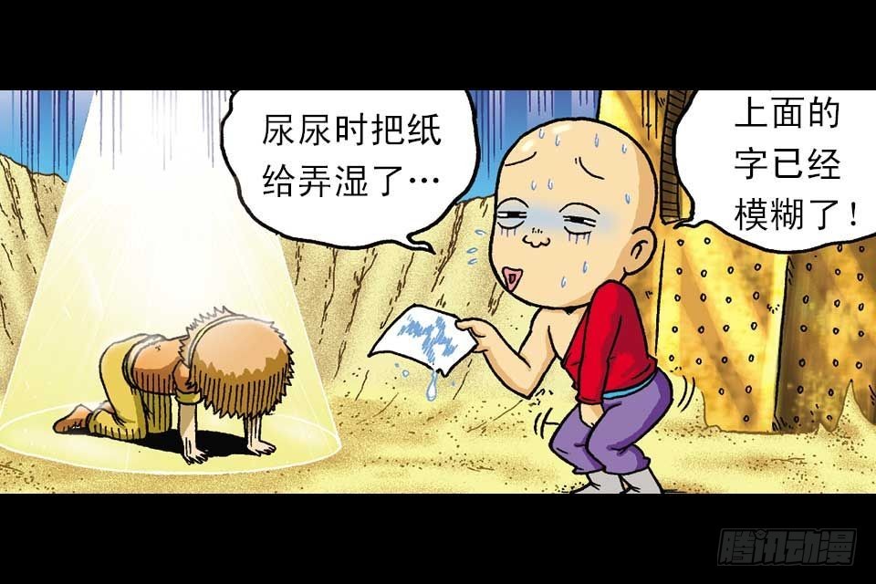 《乌龙院系列 Q版活宝》第44集 火拼地狱谷 第29页