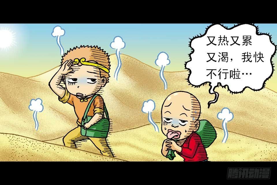 《乌龙院系列 Q版活宝》第44集 火拼地狱谷 第2页