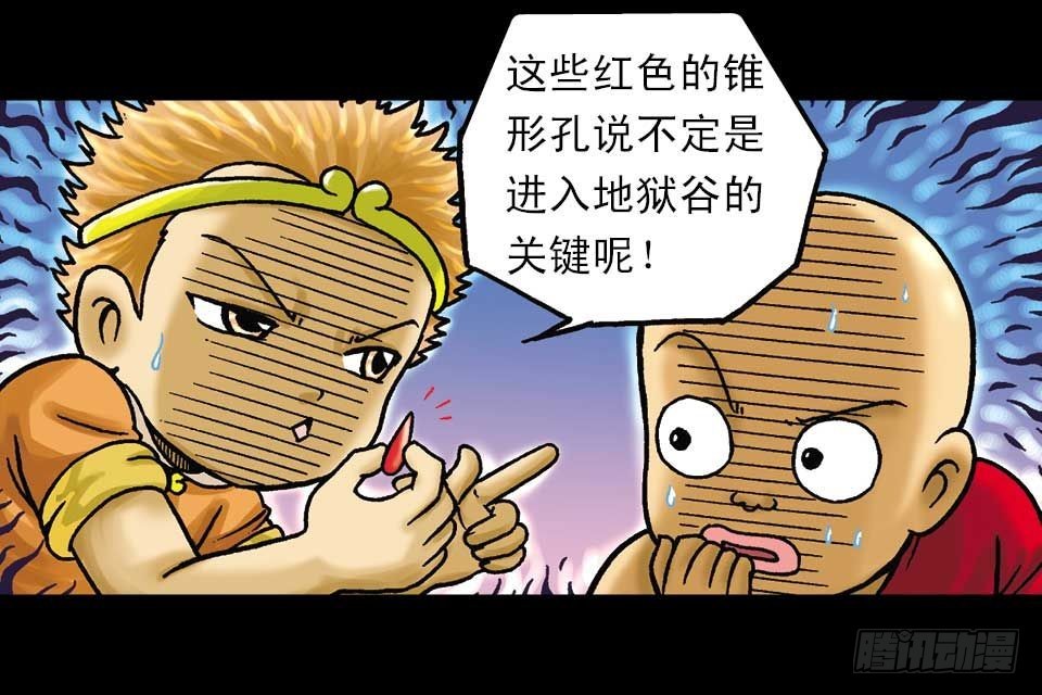 《乌龙院系列 Q版活宝》第44集 火拼地狱谷 第31页