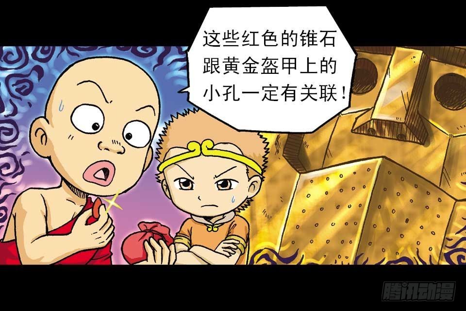 《乌龙院系列 Q版活宝》第44集 火拼地狱谷 第34页