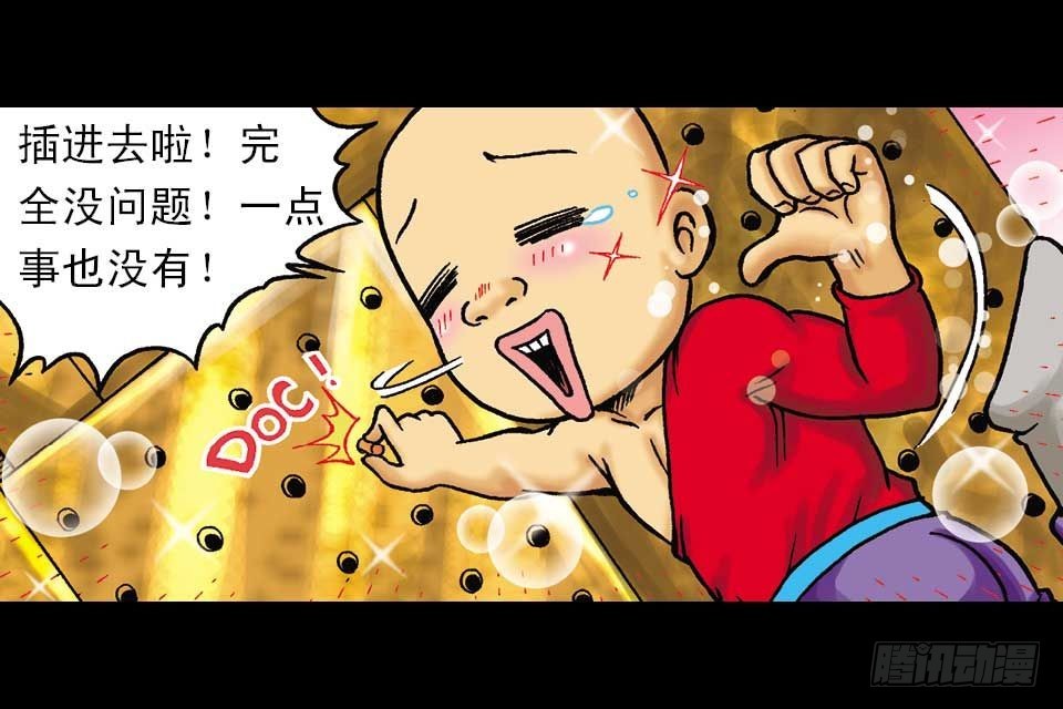 《乌龙院系列 Q版活宝》第44集 火拼地狱谷 第36页