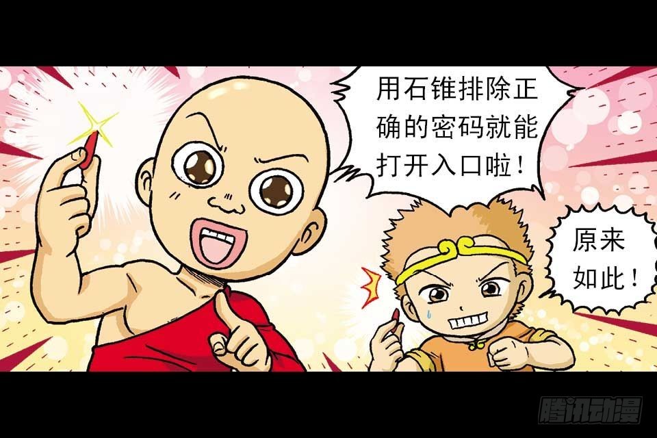 《乌龙院系列 Q版活宝》第44集 火拼地狱谷 第38页