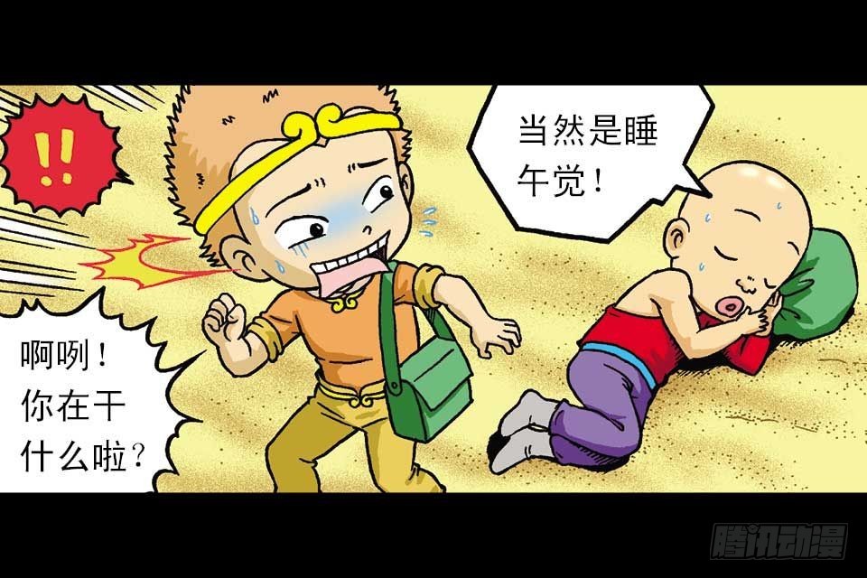 《乌龙院系列 Q版活宝》第44集 火拼地狱谷 第3页