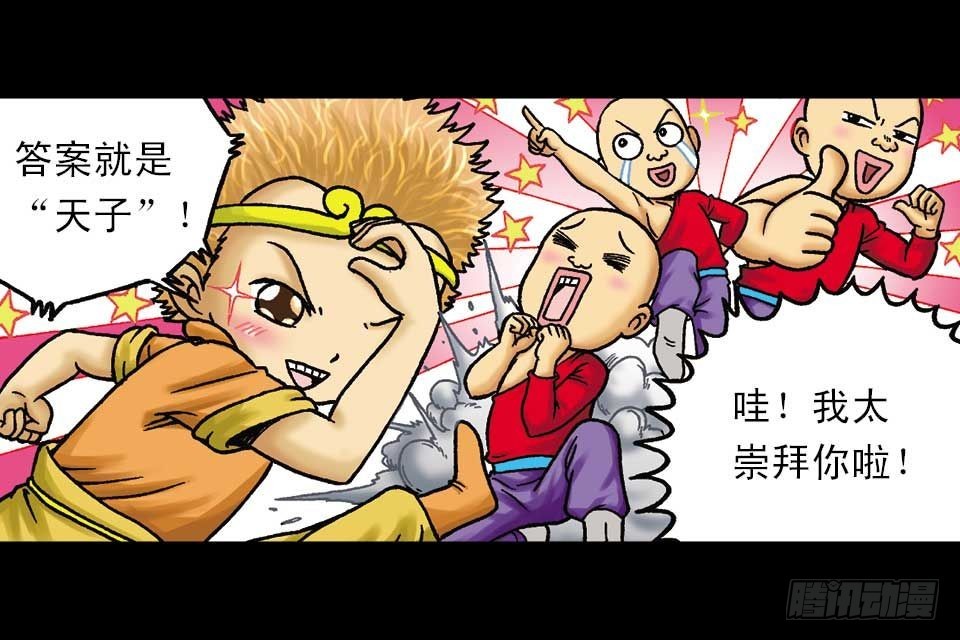 《乌龙院系列 Q版活宝》第44集 火拼地狱谷 第40页