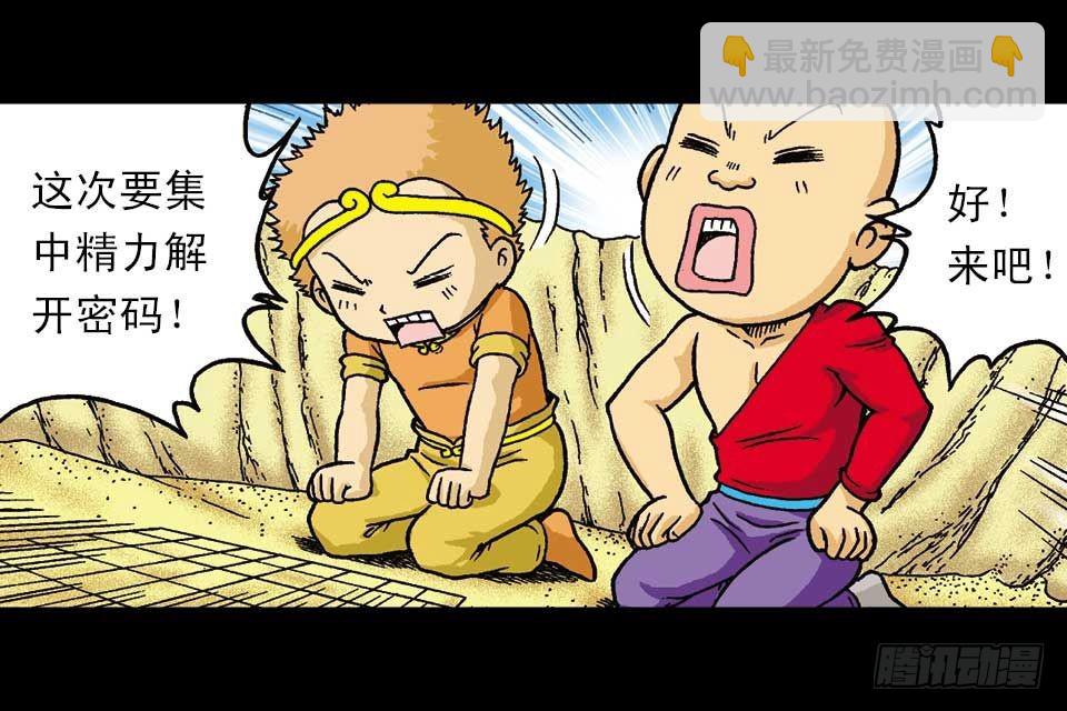 《乌龙院系列 Q版活宝》第44集 火拼地狱谷 第42页