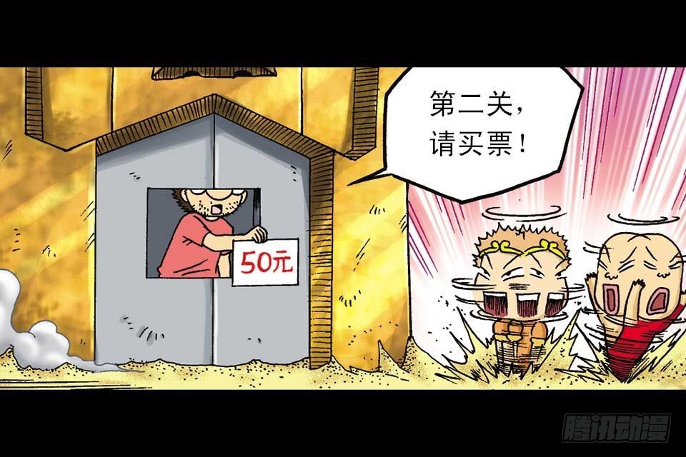 《乌龙院系列 Q版活宝》第44集 火拼地狱谷 第45页