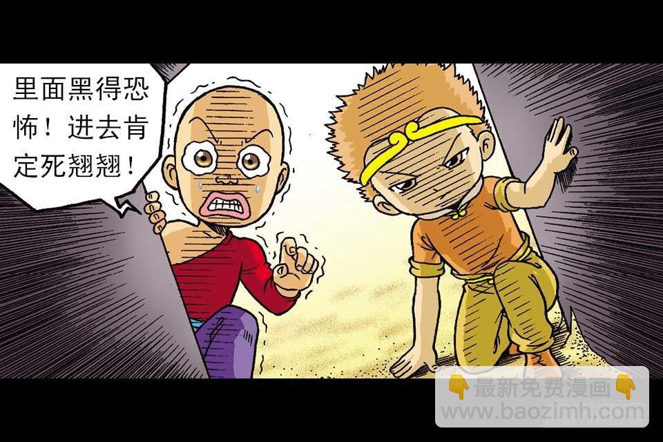《乌龙院系列 Q版活宝》第44集 火拼地狱谷 第47页