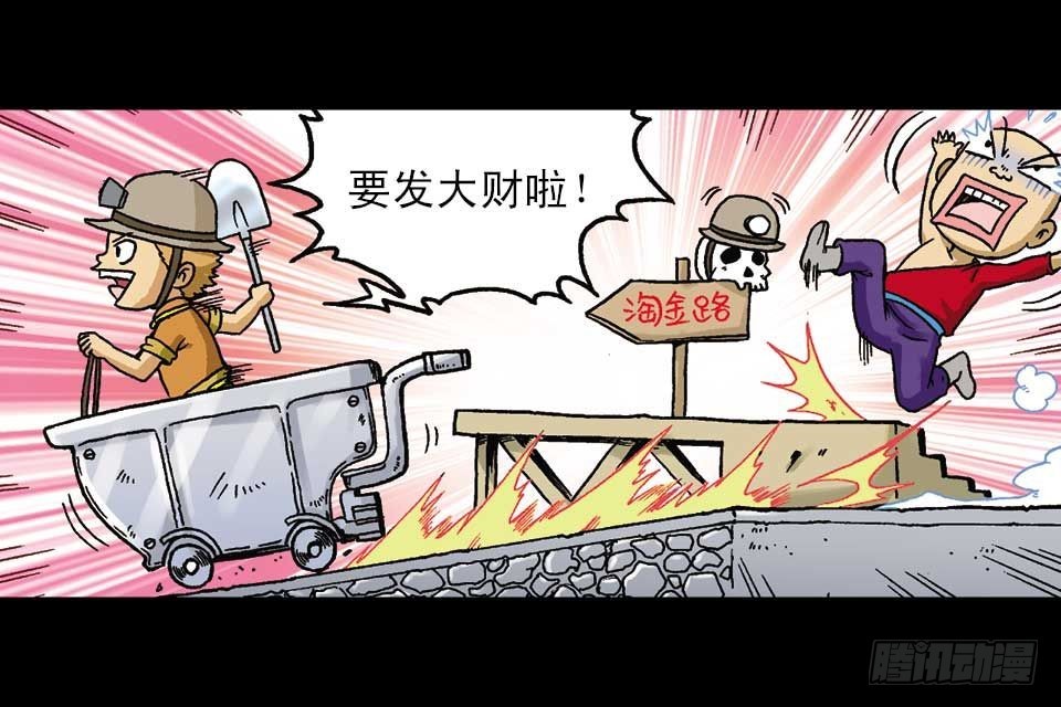 《乌龙院系列 Q版活宝》第44集 火拼地狱谷 第49页