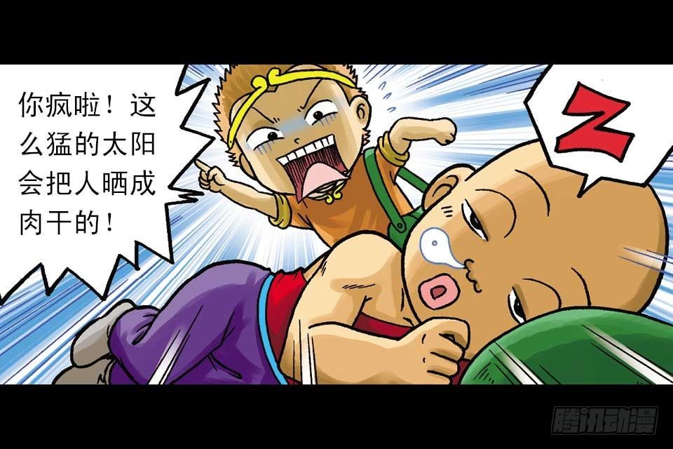 《乌龙院系列 Q版活宝》第44集 火拼地狱谷 第4页