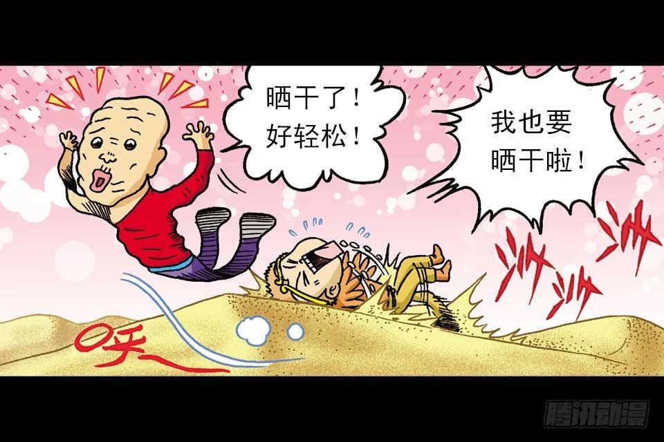 《乌龙院系列 Q版活宝》第44集 火拼地狱谷 第5页