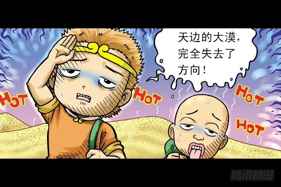 《乌龙院系列 Q版活宝》第44集 火拼地狱谷 第6页