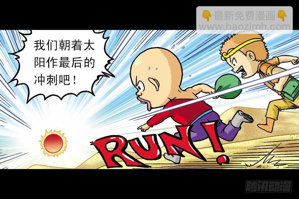 《乌龙院系列 Q版活宝》第44集 火拼地狱谷 第8页
